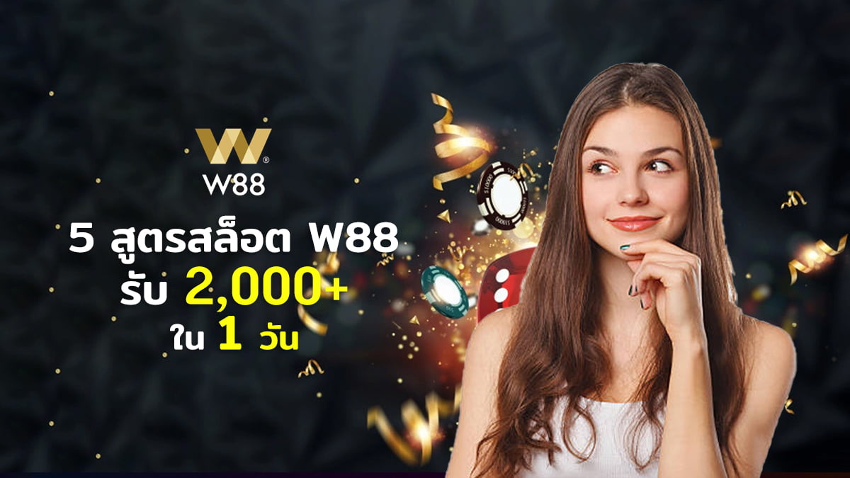 5-สูครสล็อต-w88