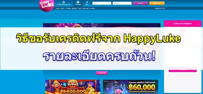 Happyluke-ฟรี-300-ปก-1