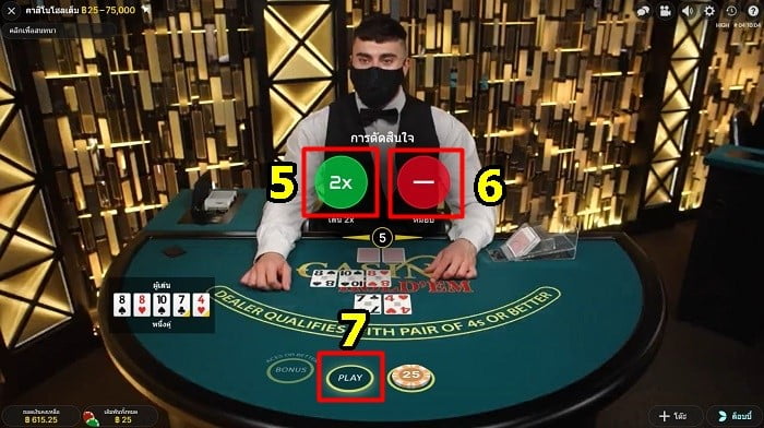 7 ตัวเลือกที่ผู้เล่นต้องรู้ในการเล่น Poker