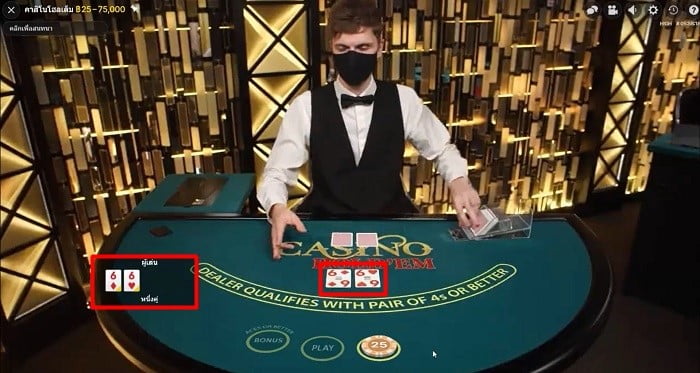 รอบที่ 1 (Pre-Flop): เจ้ามือแจกไพ่ให้ผู้เล่น 2 ใบ