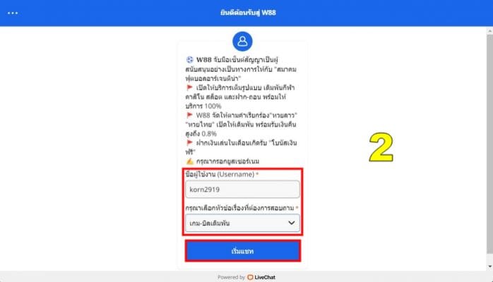 W88-ติดต่อ-02