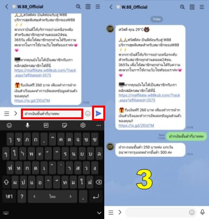 W88-ติดต่อ-06