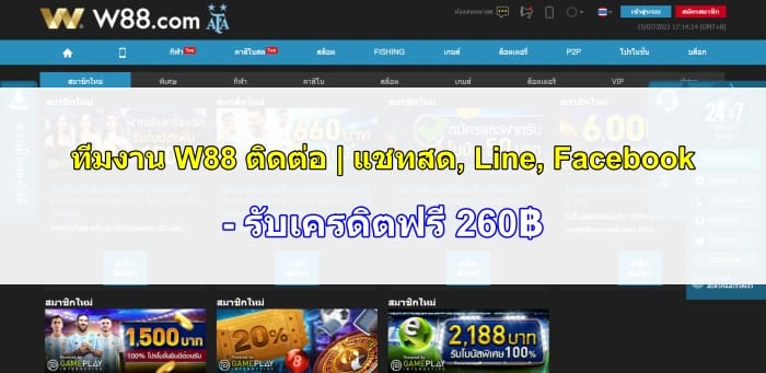 W88-ติดต่อ-09