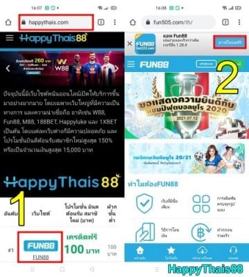 fun88-ดาวน์โหลด1