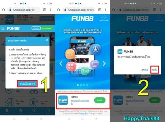 fun88-ดาวน์โหลด2