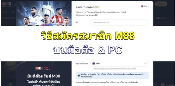 m88-สมัคร-ปก
