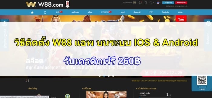 ดาวน์โหลด-W88-12