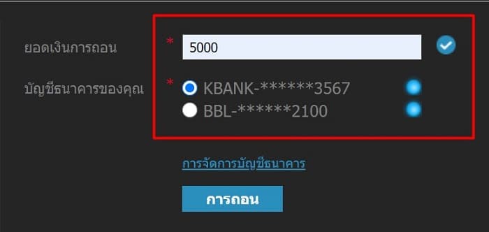 w88-ถอนเงิน