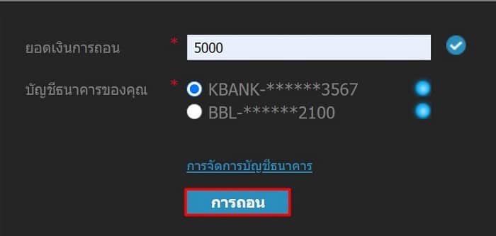 w88-ถอนเงิน