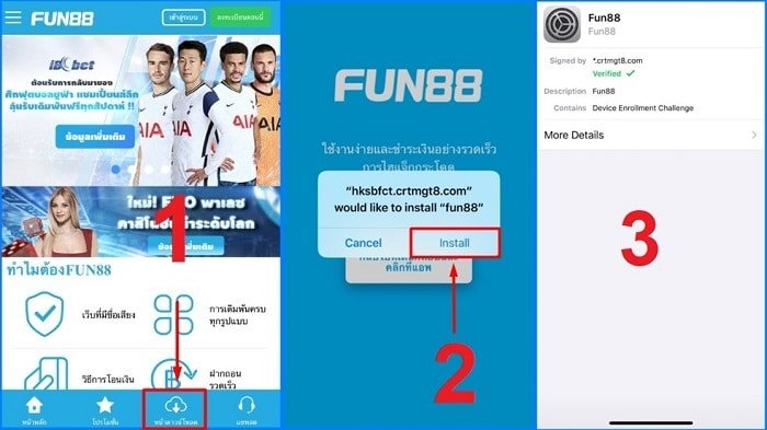 ดาวน์โหลด-fun88