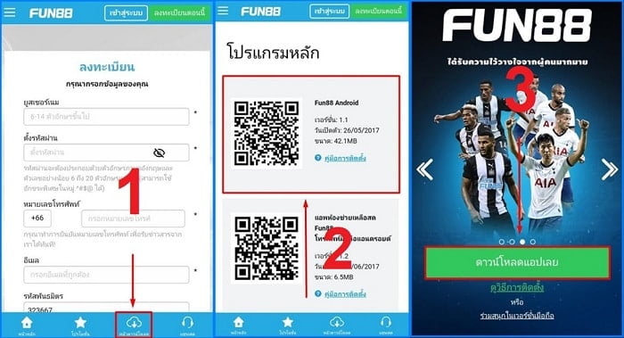 ดาวน์โหลด-fun88