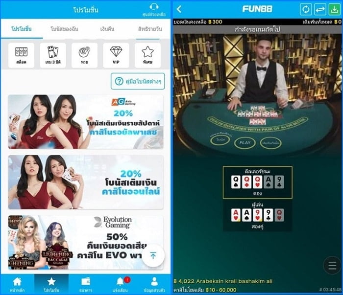 ดาวน์โหลด-fun88