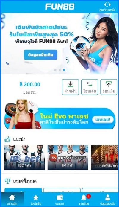 ดาวน์โหลด-fun88