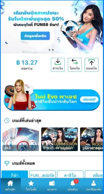 ดาวน์โหลด-fun88