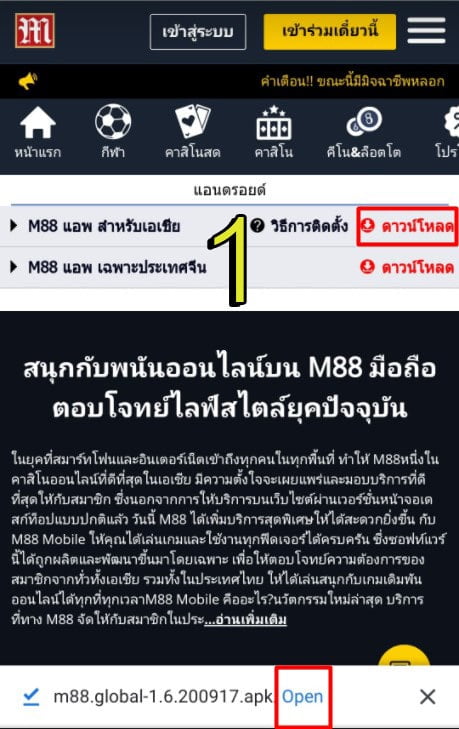 โหลด-m88