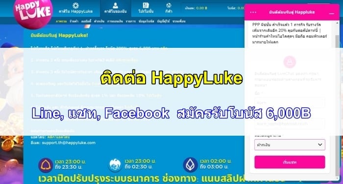 ติดต่อ-HappyLuke-07