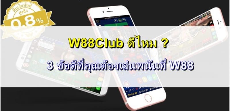 Is w88club good-01