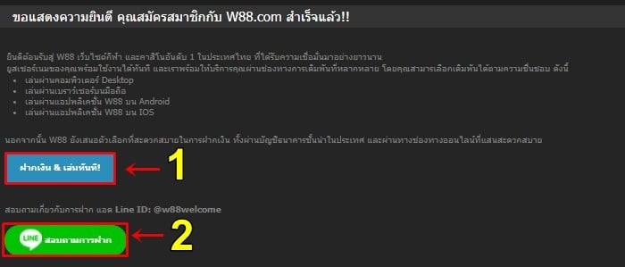 apply-w88th-04