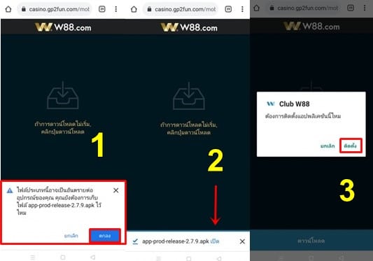 download-W88club apk-02