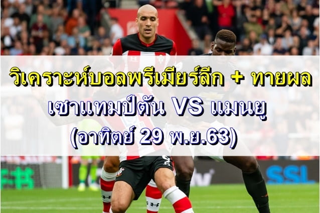 southamton-manu-forecast-00-1