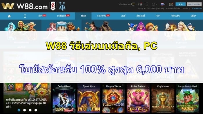 W88-วิธีเล่น-08