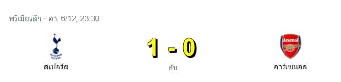 football-forecast-spurs-arsenal-06
