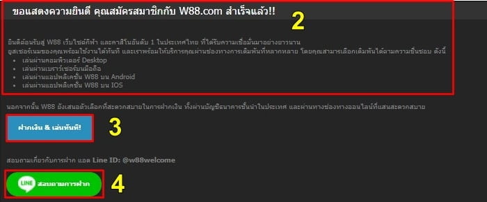 w888-apply-06