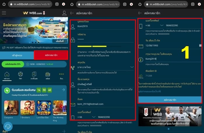 วิธีสมัครบาคาร่า-W88-01