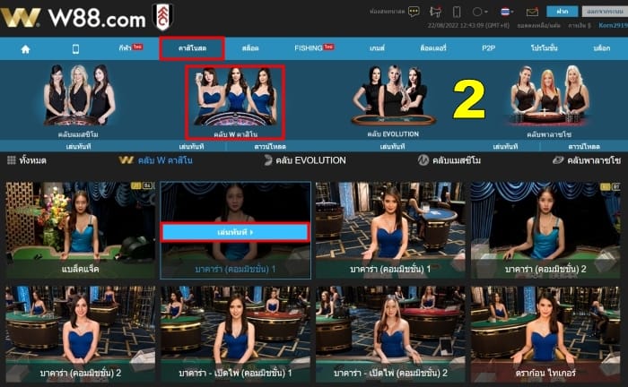 วิธีสมัครบาคาร่า-W88-05