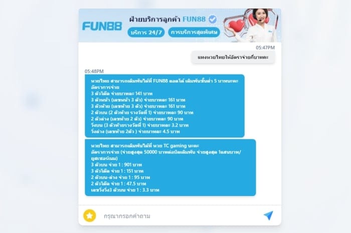 ใครเล่น-Fun88-บ้าง-03