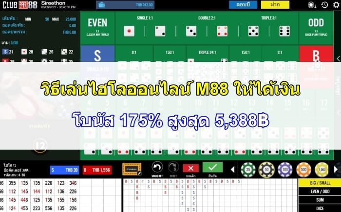 ไฮโลออนไลน์-M88-07