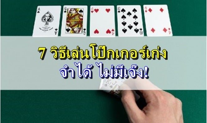 how-to-good-at-poker-00-vert
