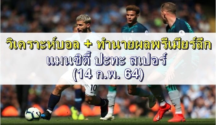 mancity-spurs-01