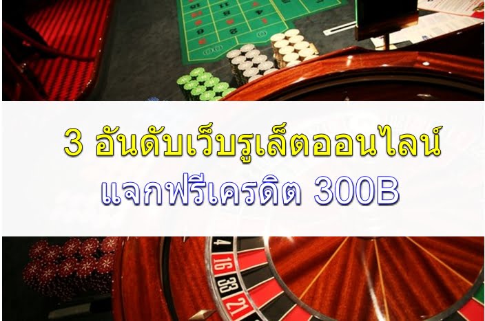 รูเล็ตออนไลน์ฟรีเครดิต-feat