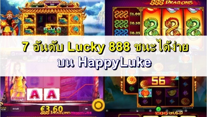 7 อันดับเกมสล็อต Lucky 888 บนคาสิโน HappyLuke - ได้เงินง่าย