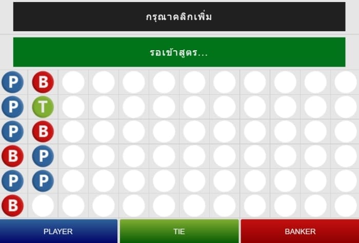 โปรแกรมคำนวนบาคาร่าฟรี-05