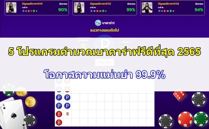 โปรแกรมคำนวนบาคาร่าฟรี-07