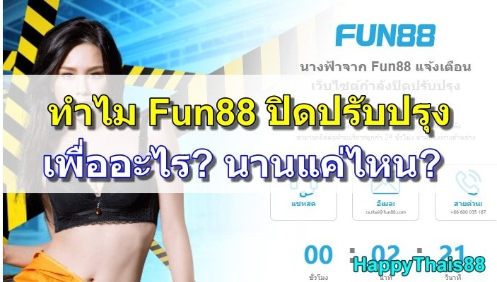 Fun88-closed-maintenance-3
