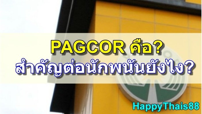 PAGCOR-00