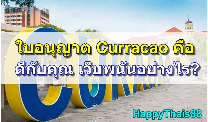curracao-license-01