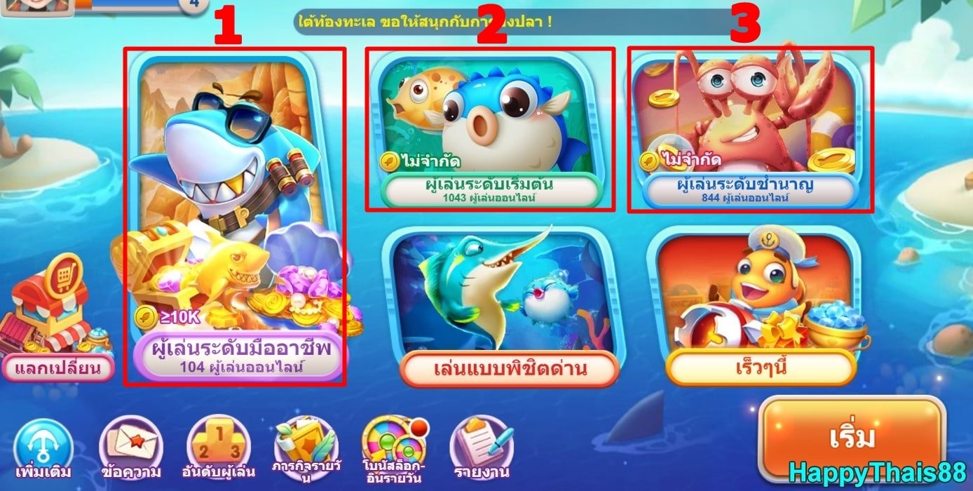 ขั้นตอนที่ 2: เลือกระดับการเล่น โดยมี 3 ระดับ