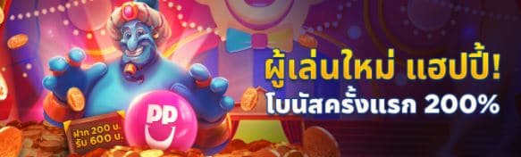 โบนัส200-happyluke
