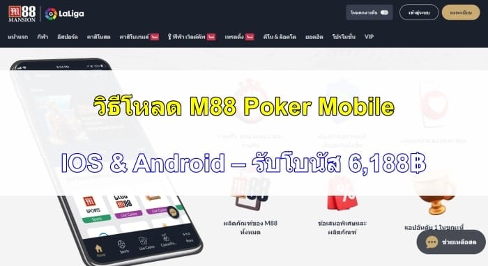 M88-Poker-Mobile-07