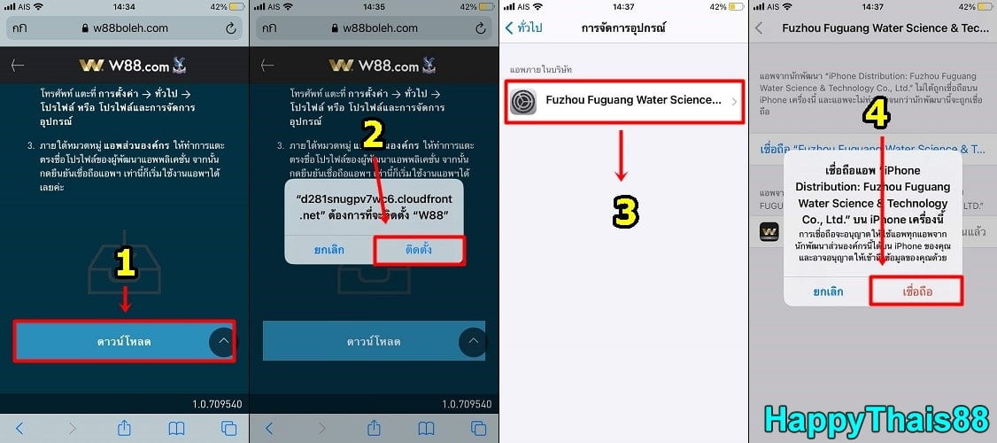 เริ่มต้นทำการติดตั้ง W88