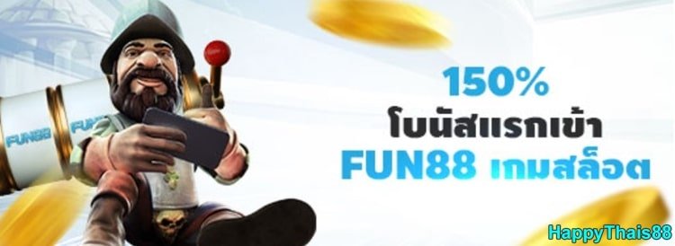 รวมเกมส์ยอดฮิต-Fun88-9