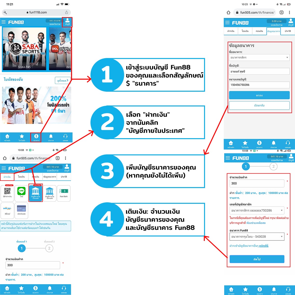 วิธีฝากเงินfun88-มือถือ-01