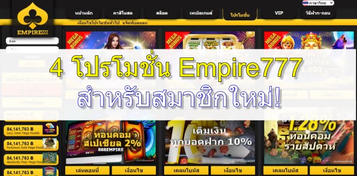 empire777-promotion1