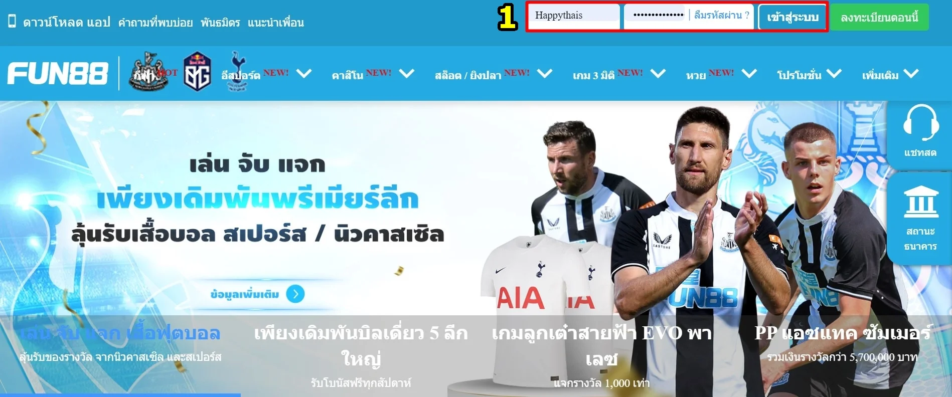 เข้าสู่ระบบบัญชี Fun88