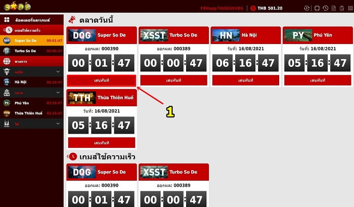 เลือกโต๊ะหวย และวางเดิมพัน