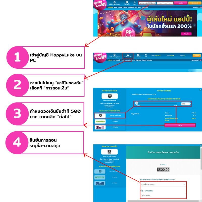 ถอนเงินpc-happyluke